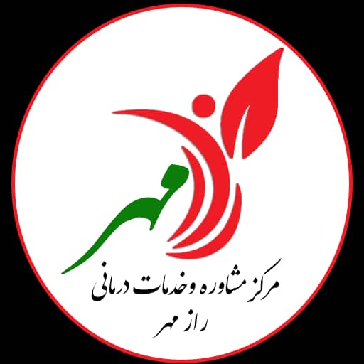 کلینیک راز مهر